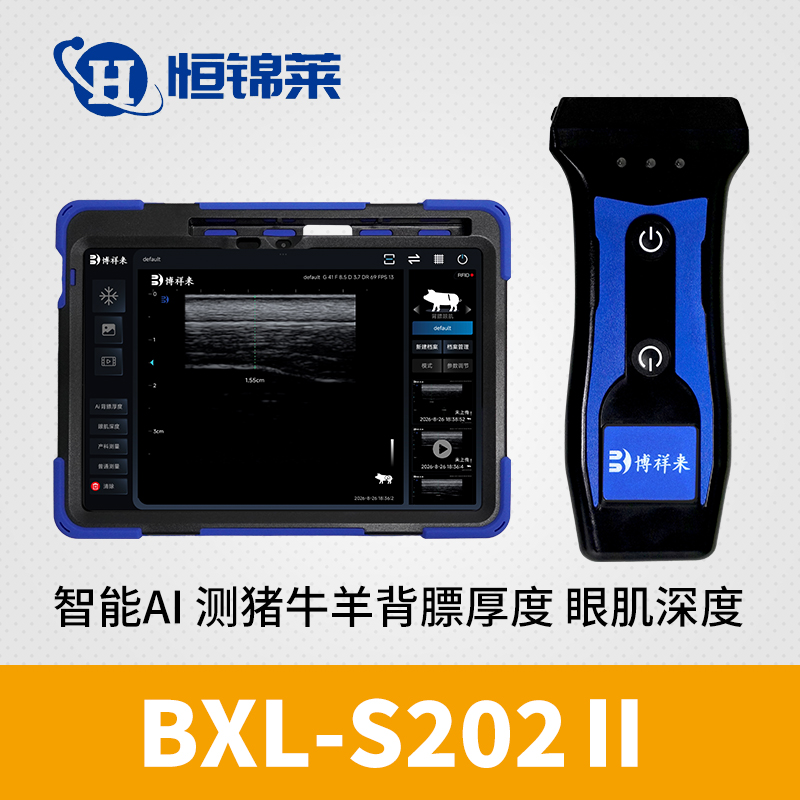 无线智能AI猪牛羊背膘眼肌测定仪BXL-S202Ⅱ