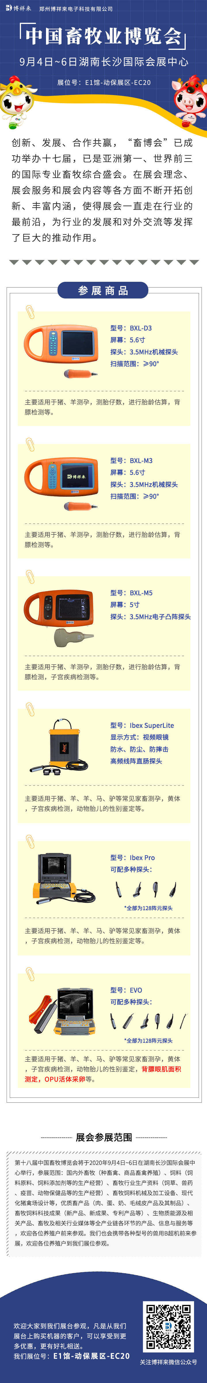 中国畜牧业博览会
