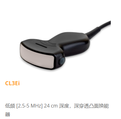 cl3ei低频凸阵探头