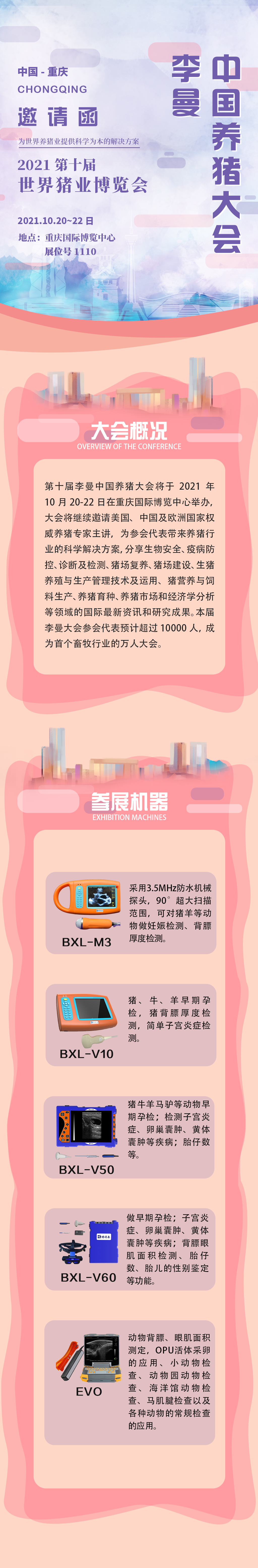 世界猪业博览会