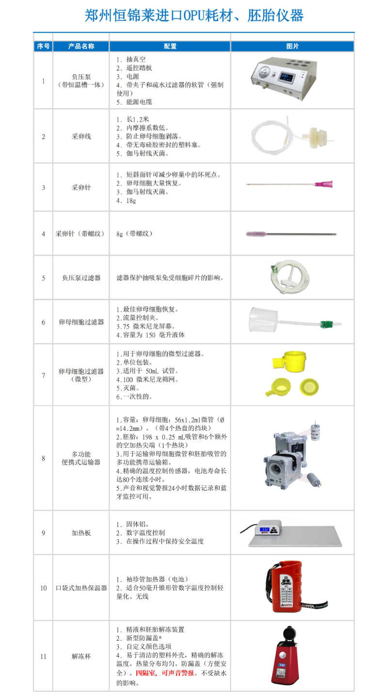 牛用活体采卵耗材