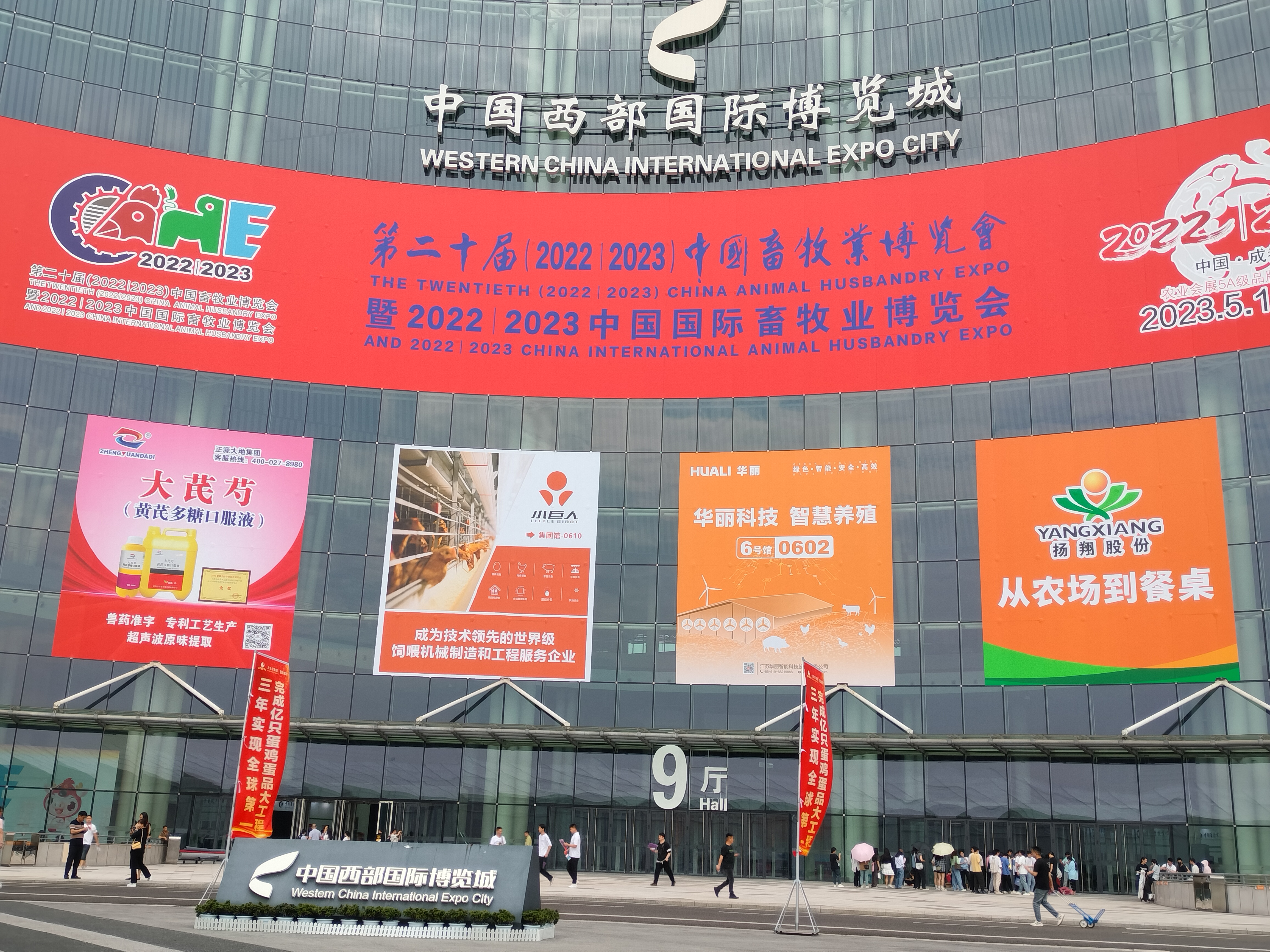 第十二届全国畜牧业博览会