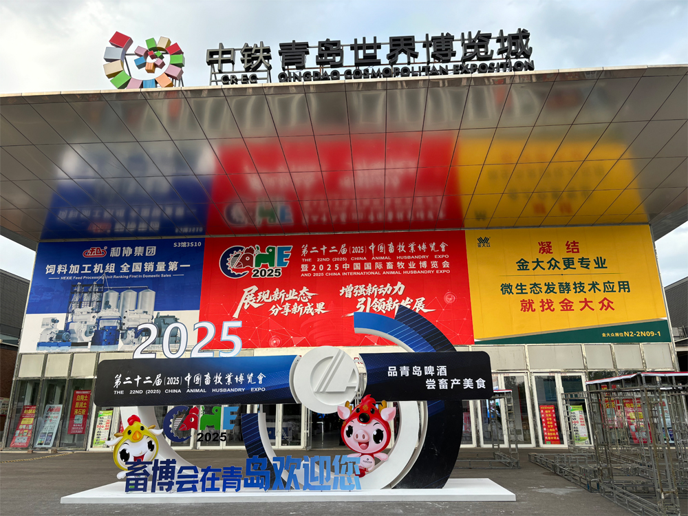 中国畜牧业博览会