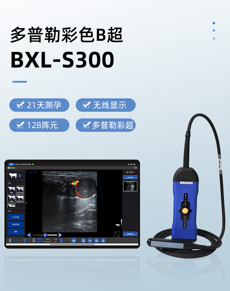 无线彩色牛用B超机