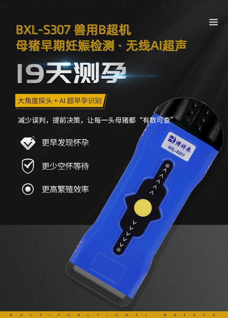 高清猪用B超机19天妊娠检测仪