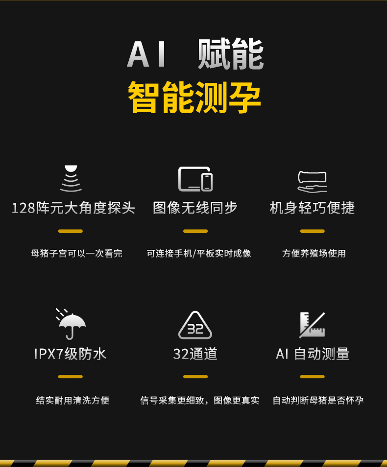 高清猪用B超测孕仪