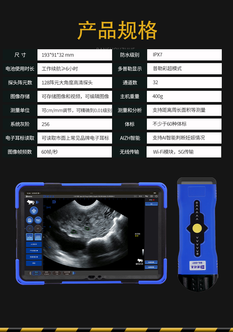 智能猪用B超仪