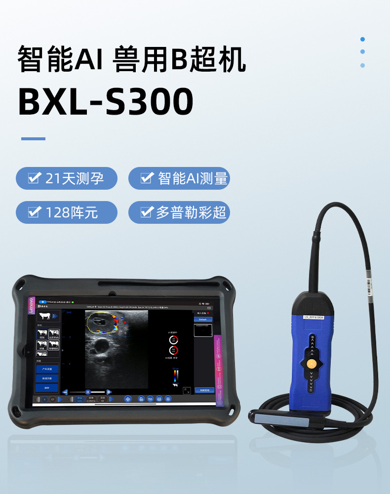 无线彩色牛用B超机