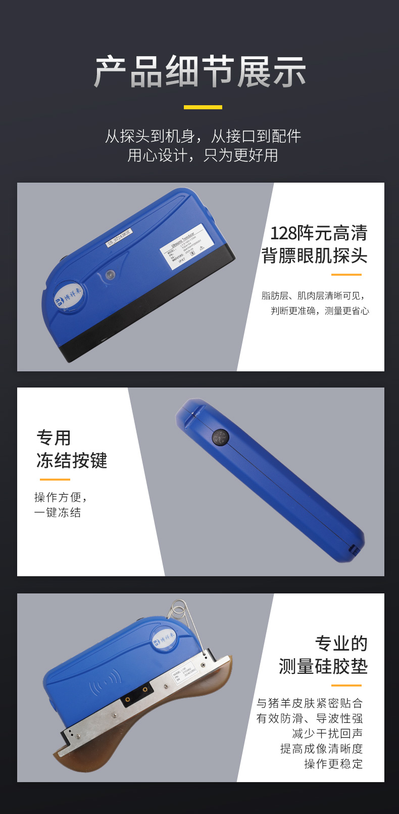 BXL-S305猪牛羊背膘眼肌测定仪细节