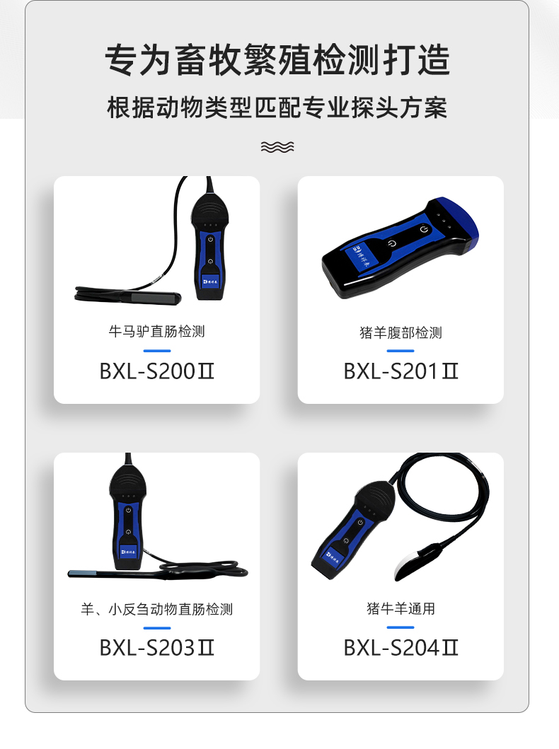 多普勒彩超机牛马测孕仪BXL-S200Ⅱ