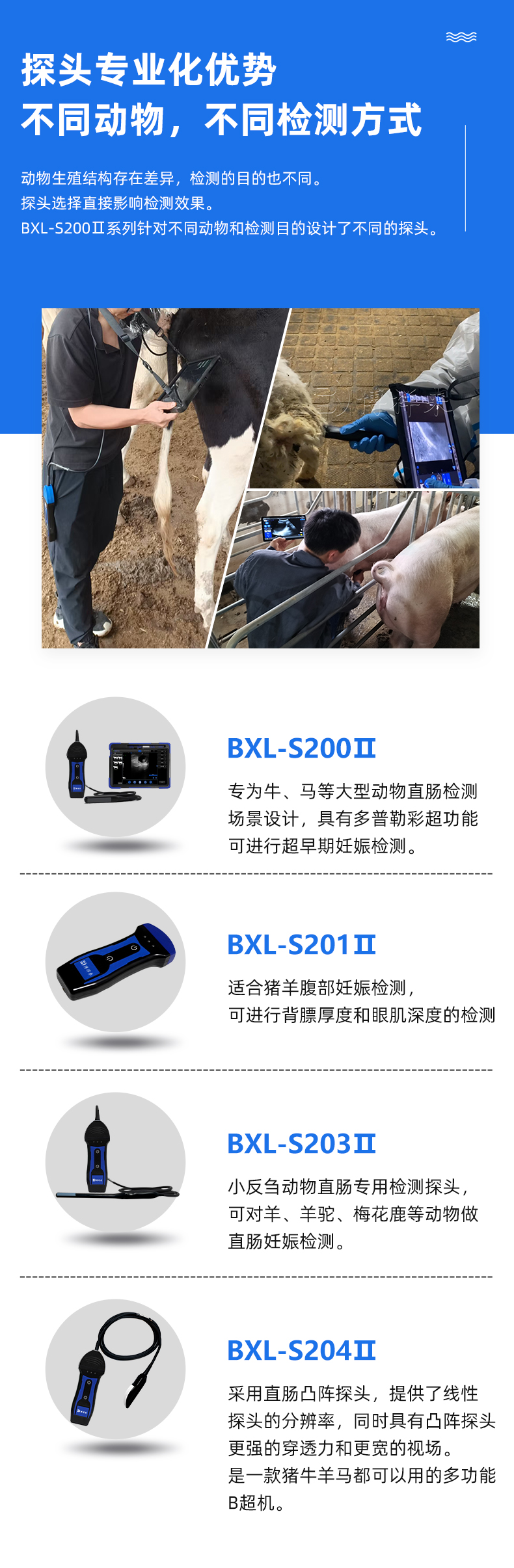 多普勒彩超机牛马测孕仪BXL-S200Ⅱ
