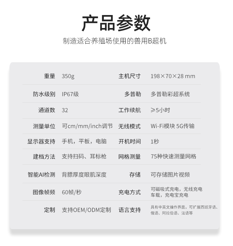 兽用B超机参数表